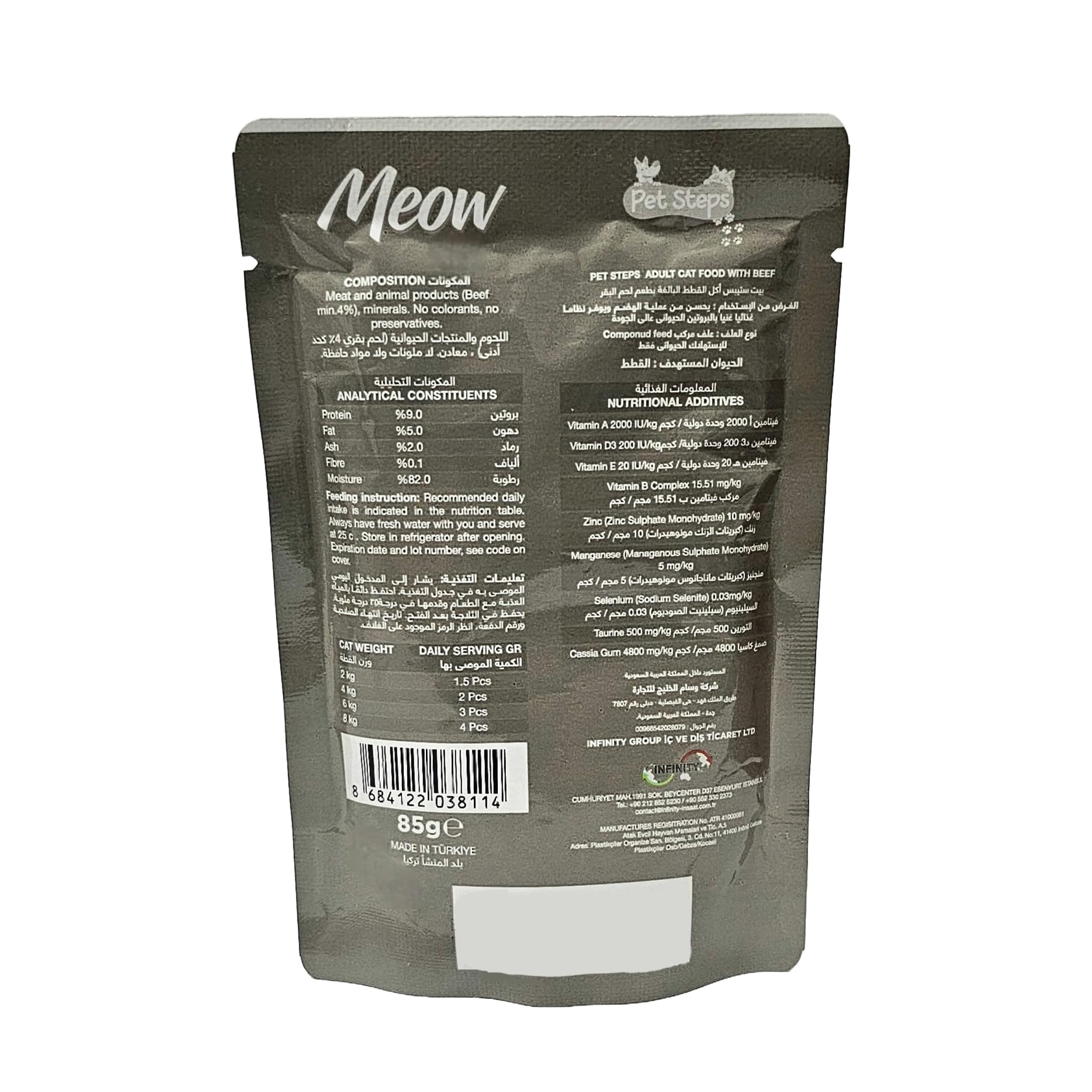اكل قطط بيت ستيبس مياو لحم بقري رطب للقطط البالغة 85 جم