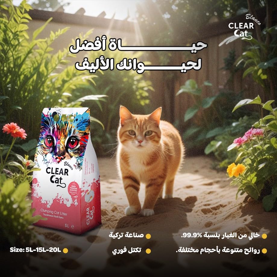 رمل فضلات القطط برائحة بيبي باودر من كلير كات بلانكو، 10 لتر