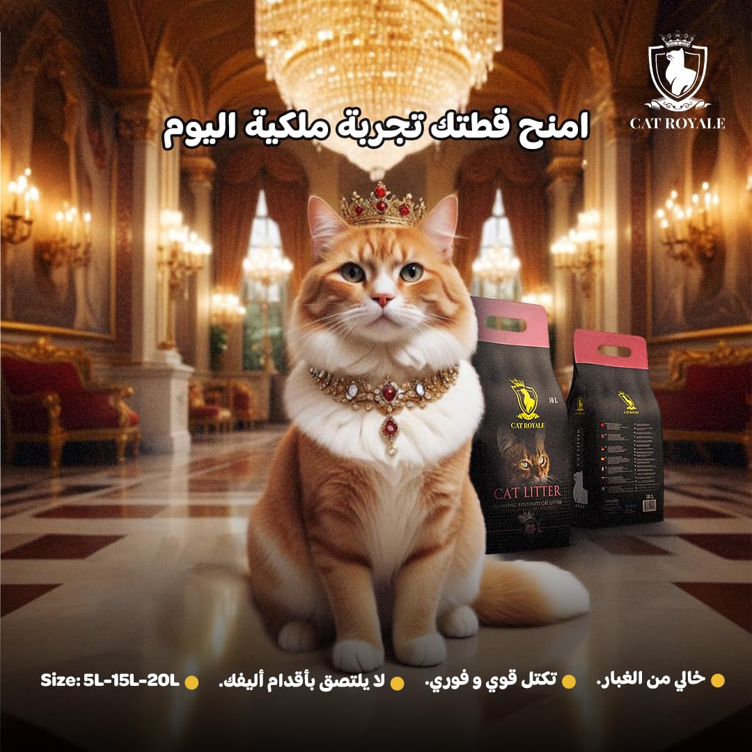 كات رويال رمل قطط برائحة بودرة الاطفال 5 لتر