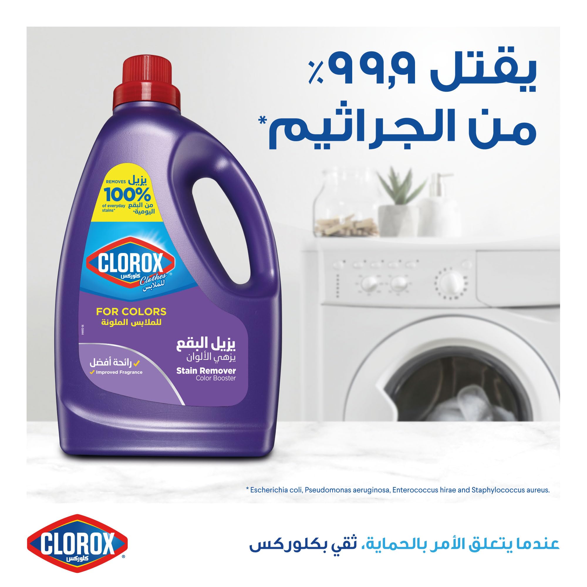 كلوركس مزيل البقع السائل لتعزيز اللون للملابس الملونة، 1.8 لتر، كلوركس مطهر الغسيل، يقتل 99% من الجراثيم