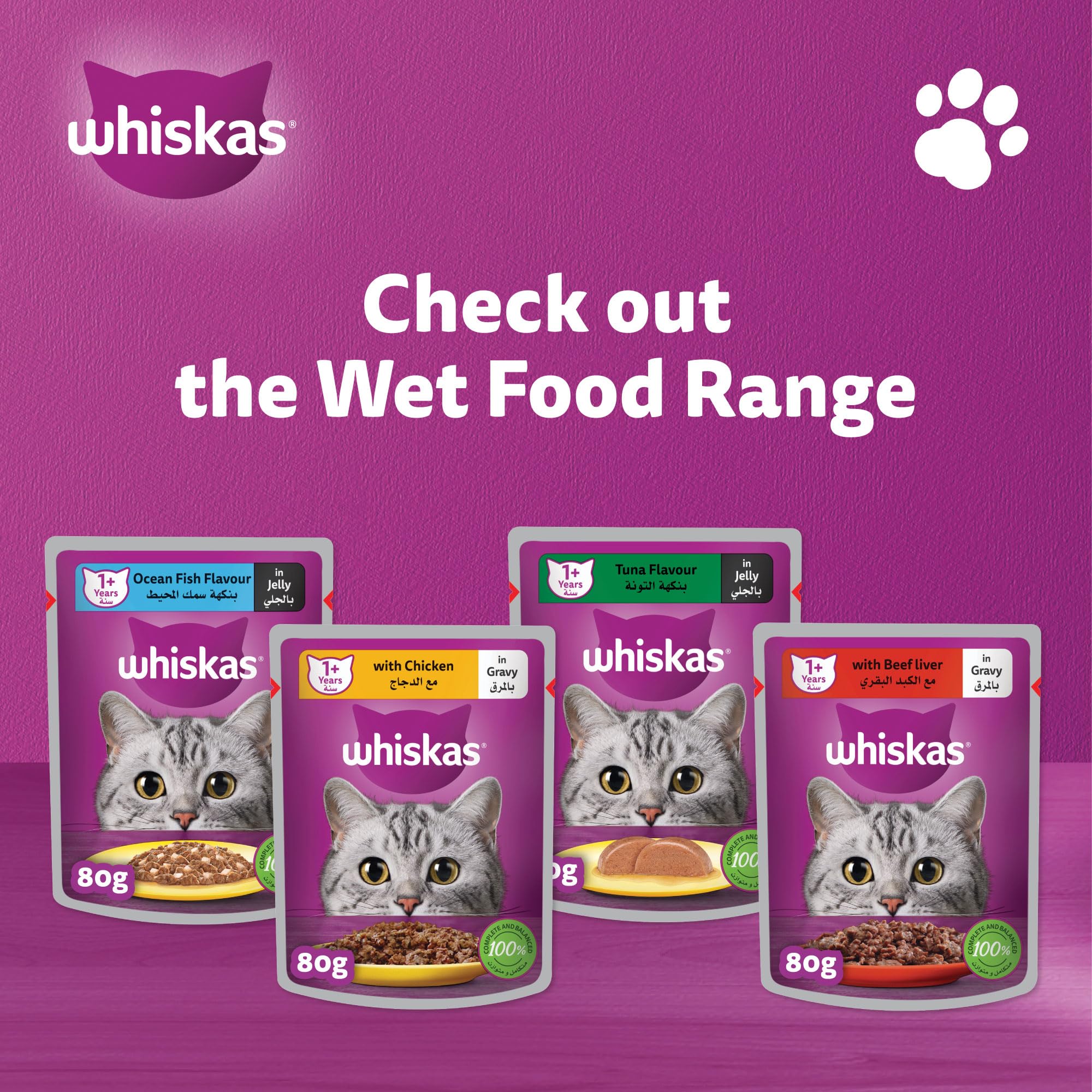 كيس طعام للقطط الرطبة من ويسكاس، للقطط البالغة سنة فما فوق، كيس لحفظ النكهة لاحكام النضارة مصنوع من مكونات عالية الجودة لتغذية كاملة ومتوازنة، عبوة من 24 × 80 غرام