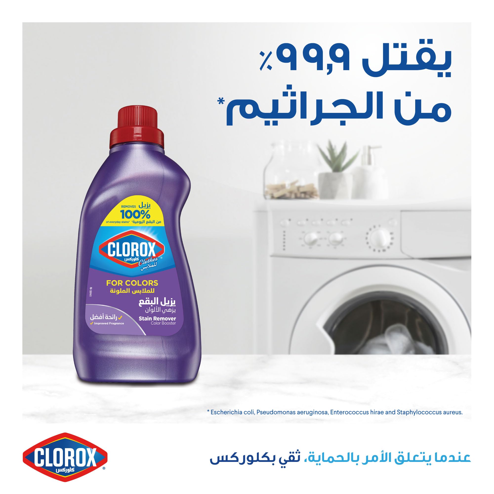 معزز لون الملابس السائلة الاصلية من كلوروكس، لازالة البقع بنسبة 100%، 500 مل