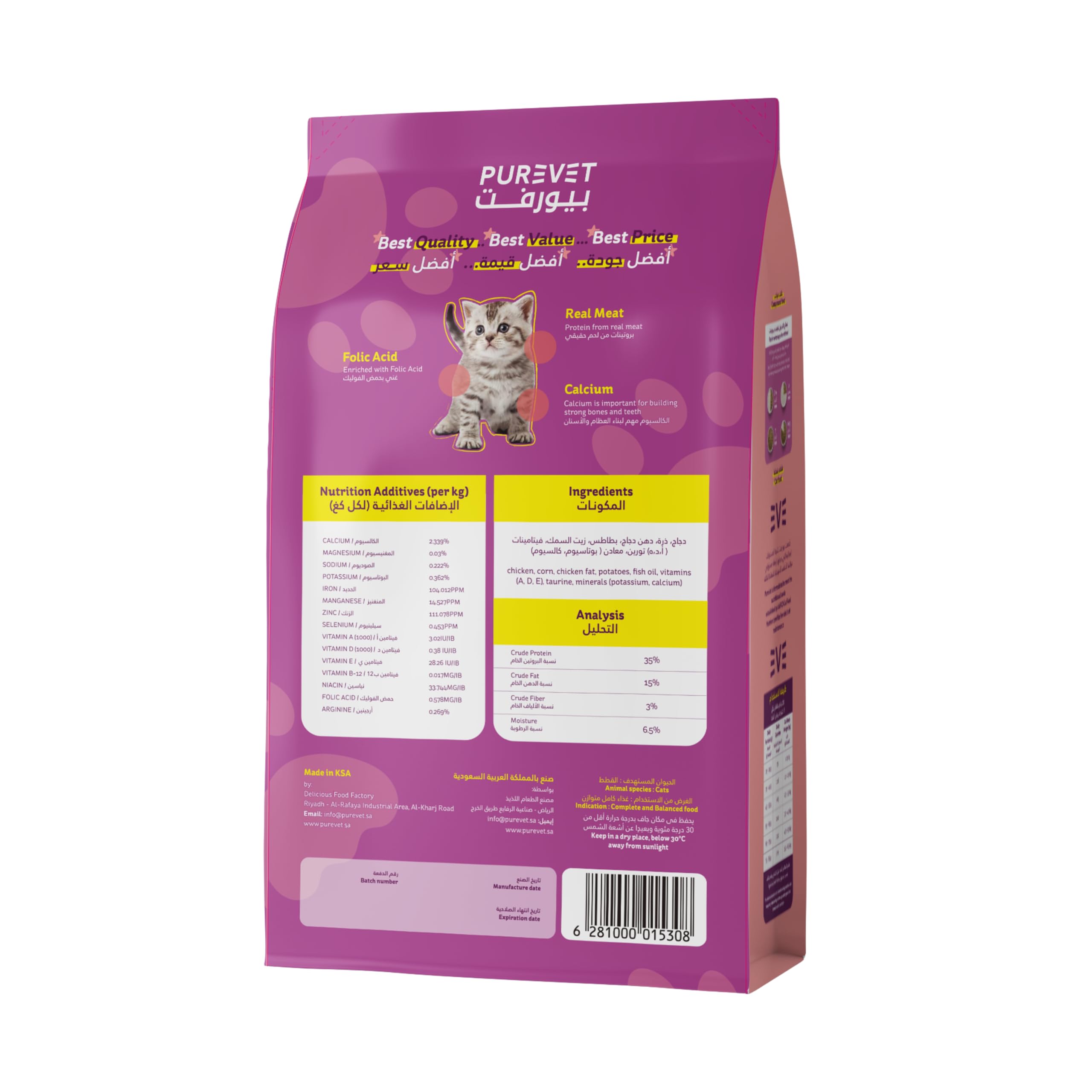 بيورفت طعام جاف للقطط الصغيرة ( دجاج وبطاطس ) 15 كيلو