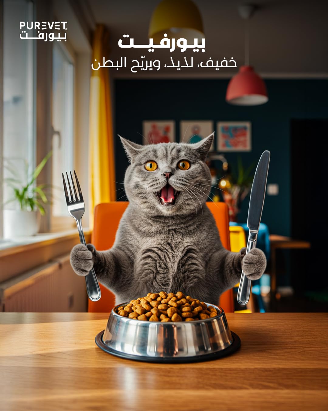 بيورفت طعام جاف للقطط الصغيرة ( دجاج وبطاطس ) 15 كيلو