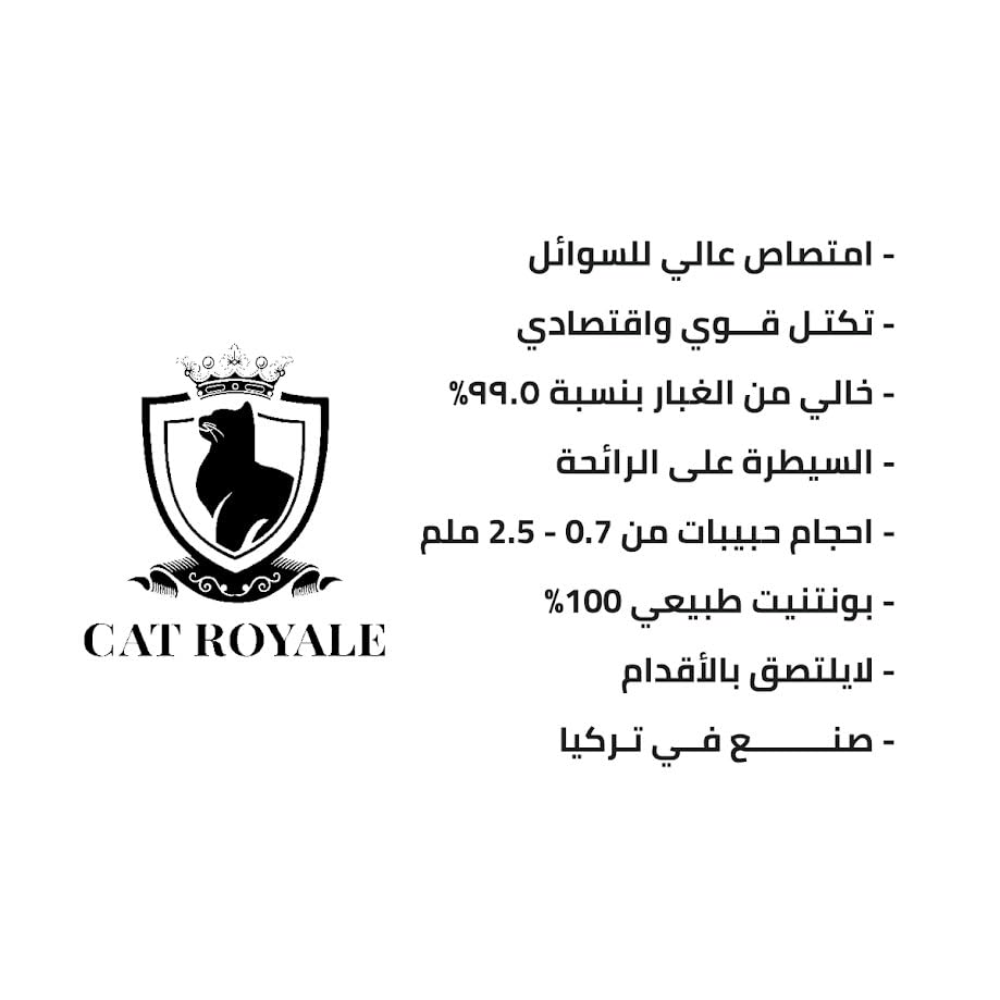 كات رويال رمل قطط برائحة اللافندر 10 لتر