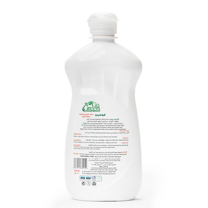 مجموعة جو توفير مزيل البقع للملابس الملونة ا لتر عبوة واحدة من جوجرين و جرين صابون منظف صحون برائحة التفاح 500 مل 2