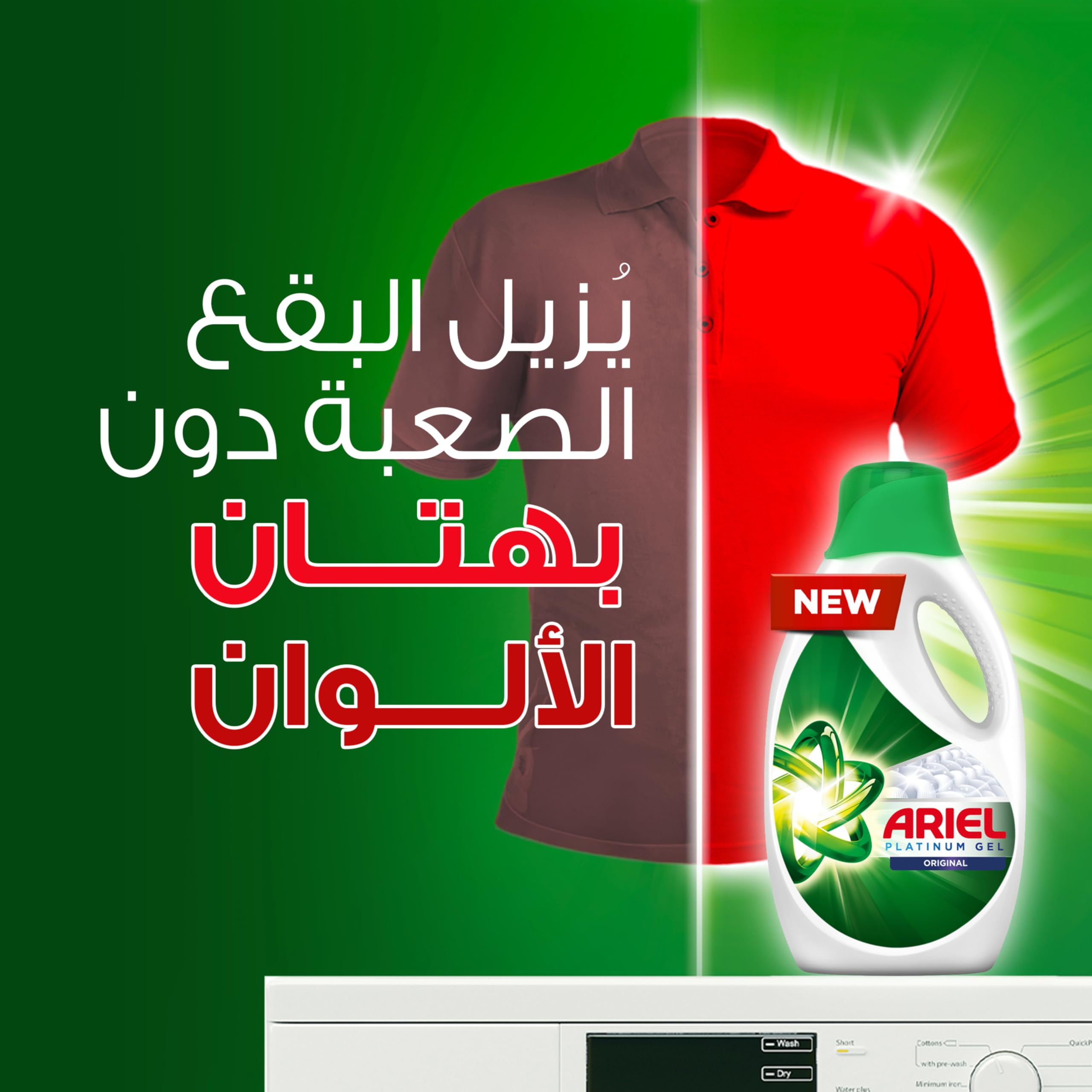 منظف جل سائل بالرائحة الاصلية لغسيل ملابس خالي - البقع لالات الغسيل الاوتوماتيك 2.8 لتر - اريال