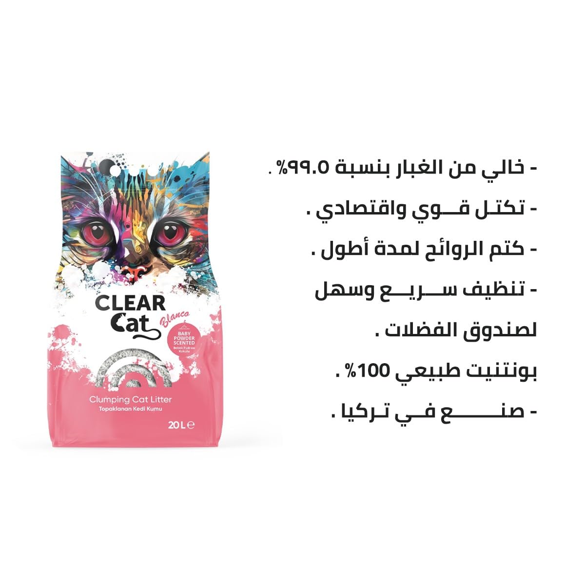 رمل فضلات القطط برائحة بيبي باودر من كلير كات بلانكو، 5 لتر