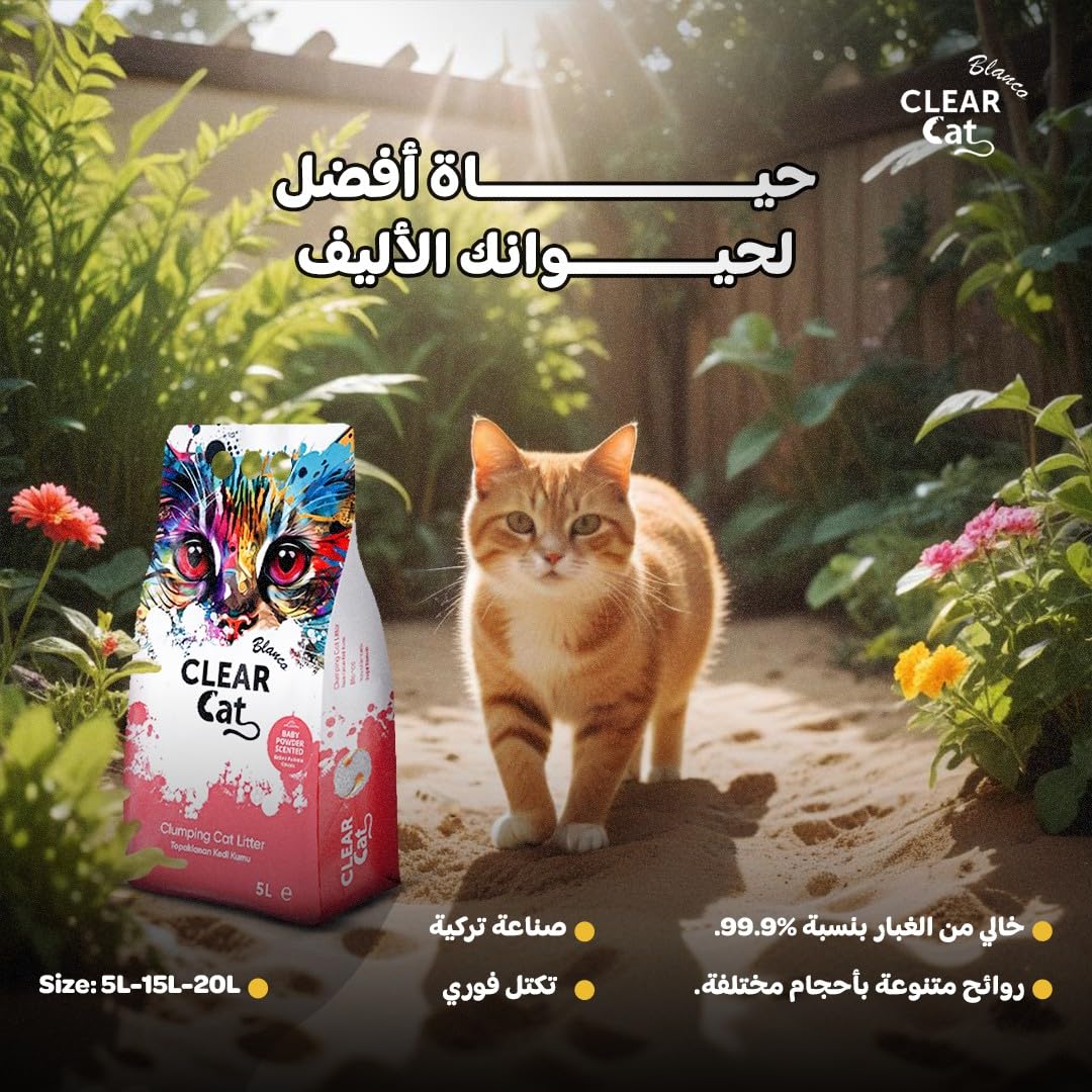 رمل فضلات القطط برائحة بيبي باودر من كلير كات بلانكو، 5 لتر