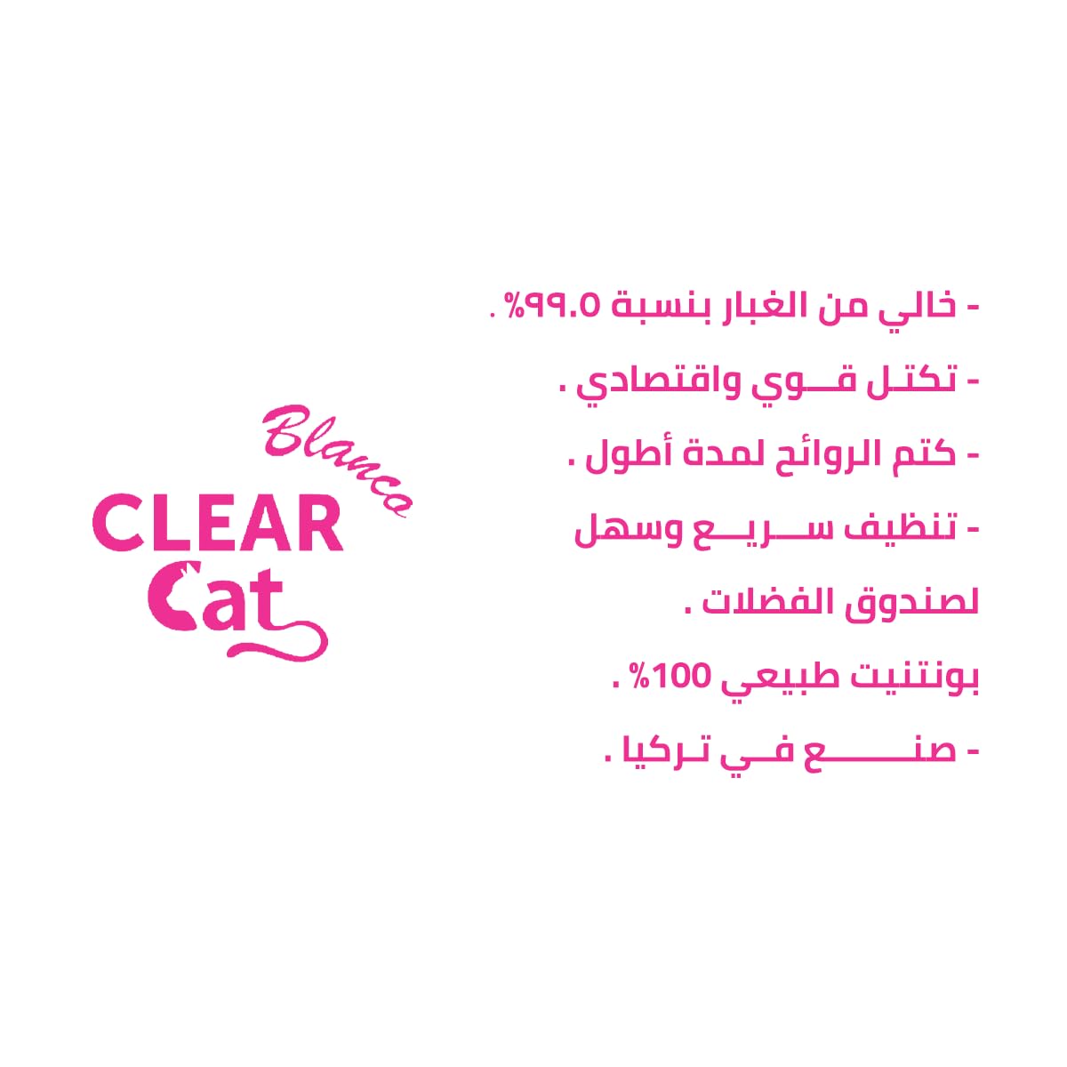 رمل فضلات متكتل للقطط برائحة اللافندر من كلير كات بلانكو، 10 ل