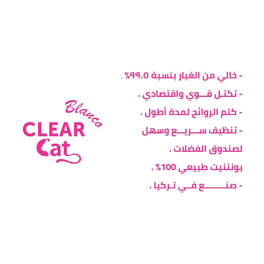 رمل فضلات متكتل للقطط برائحة اللافندر من كلير كات بلانكو، 10 ل