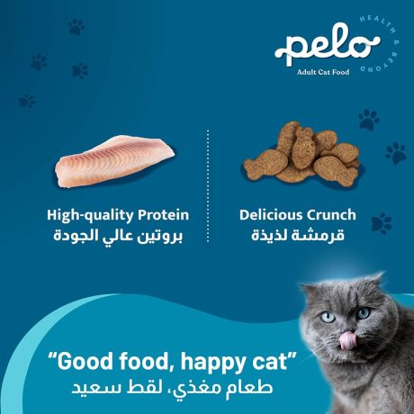 طعام جاف بالسمك للقطط من بيلو، 1.5 كجم