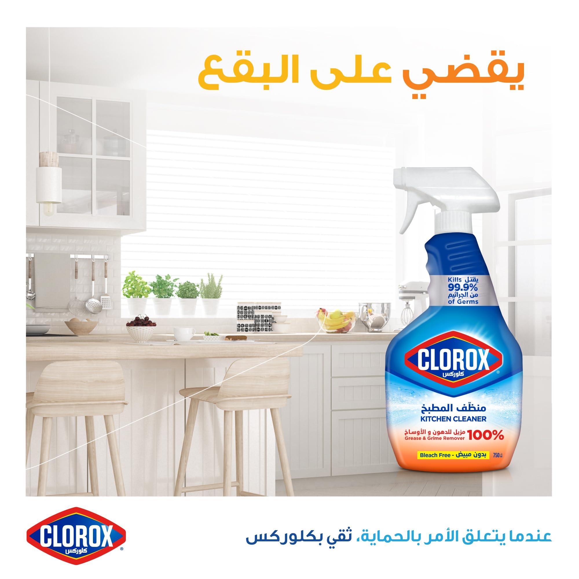 كلوركس بخاخ منظف الحمام، 750 مل، بخاخ مطهر بدون مبيض، يقتل 99.9% من الجراثيم، ويتخلص من بقايا الصابون