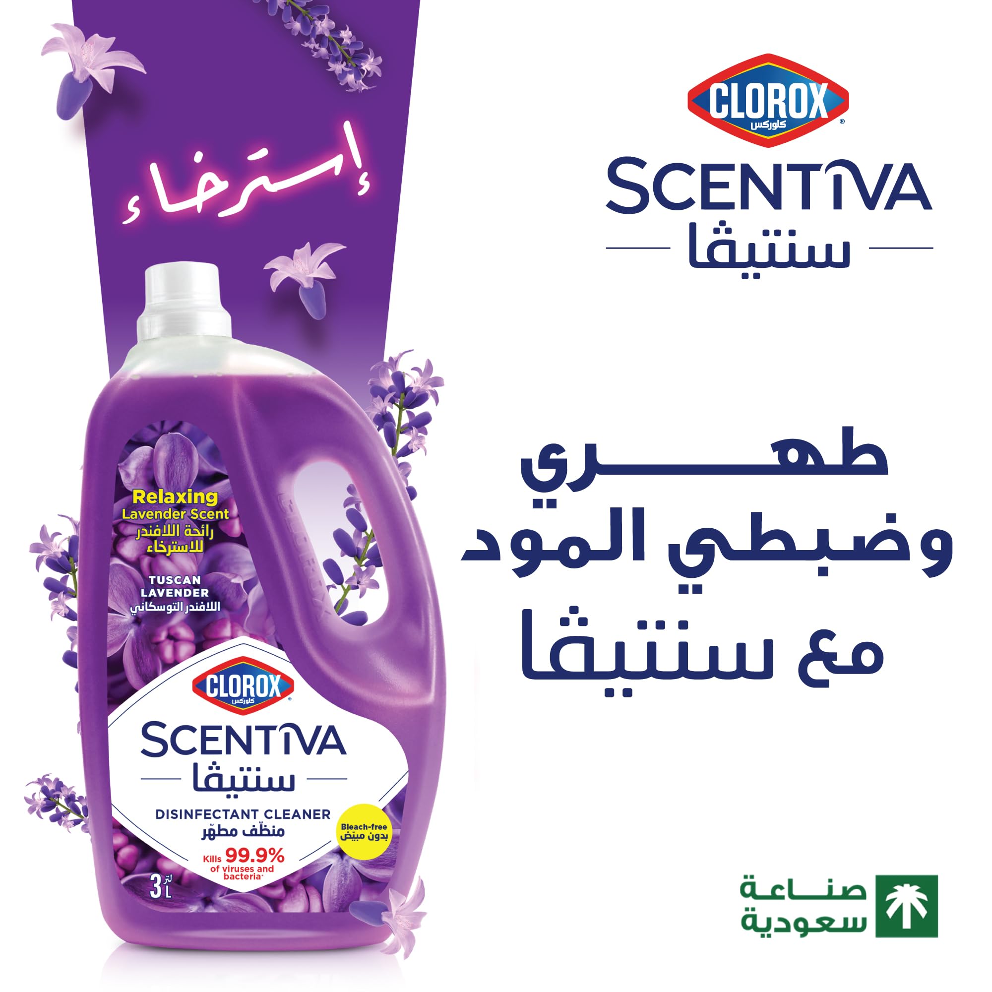 كلوركس سنتيفا المطهر المنظف للأرضيات 3 لتر، اللافندر التوسكاني، رائحة اللافندر للاسترخاء، بدون مبيّض