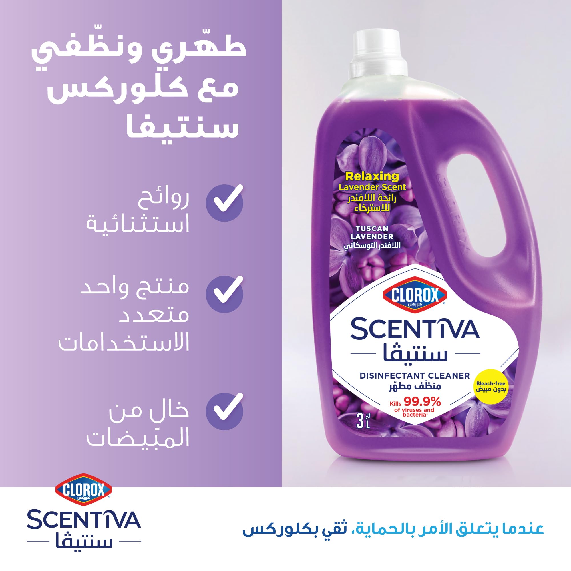 كلوركس سنتيفا المطهر المنظف للأرضيات 3 لتر، اللافندر التوسكاني، رائحة اللافندر للاسترخاء، بدون مبيّض