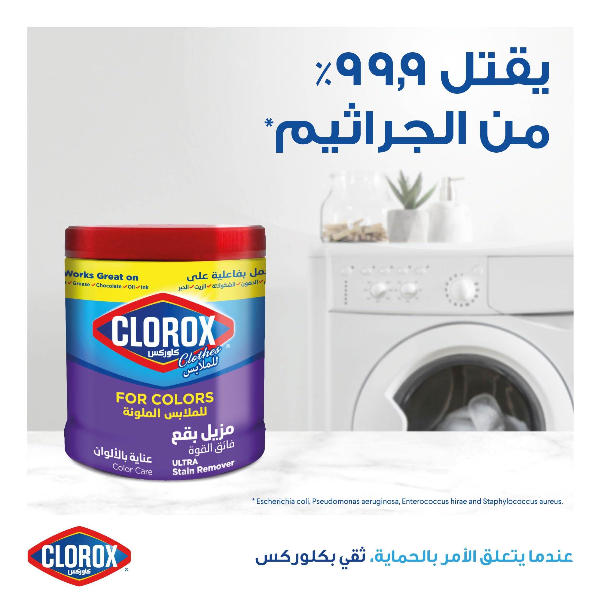 مسحوق كلوركس للملابس الملونة، يزيل البقع و يزهي الألوان، 500جرام، يقتل 99.9% من الجراثيم يزيد من فعالية مسحوق الغسيل