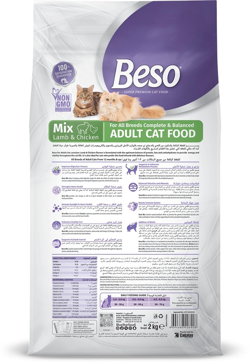 طعام جاف للقطط البالغة لحم ضأن ودجاج من بيسو، 1 كجم