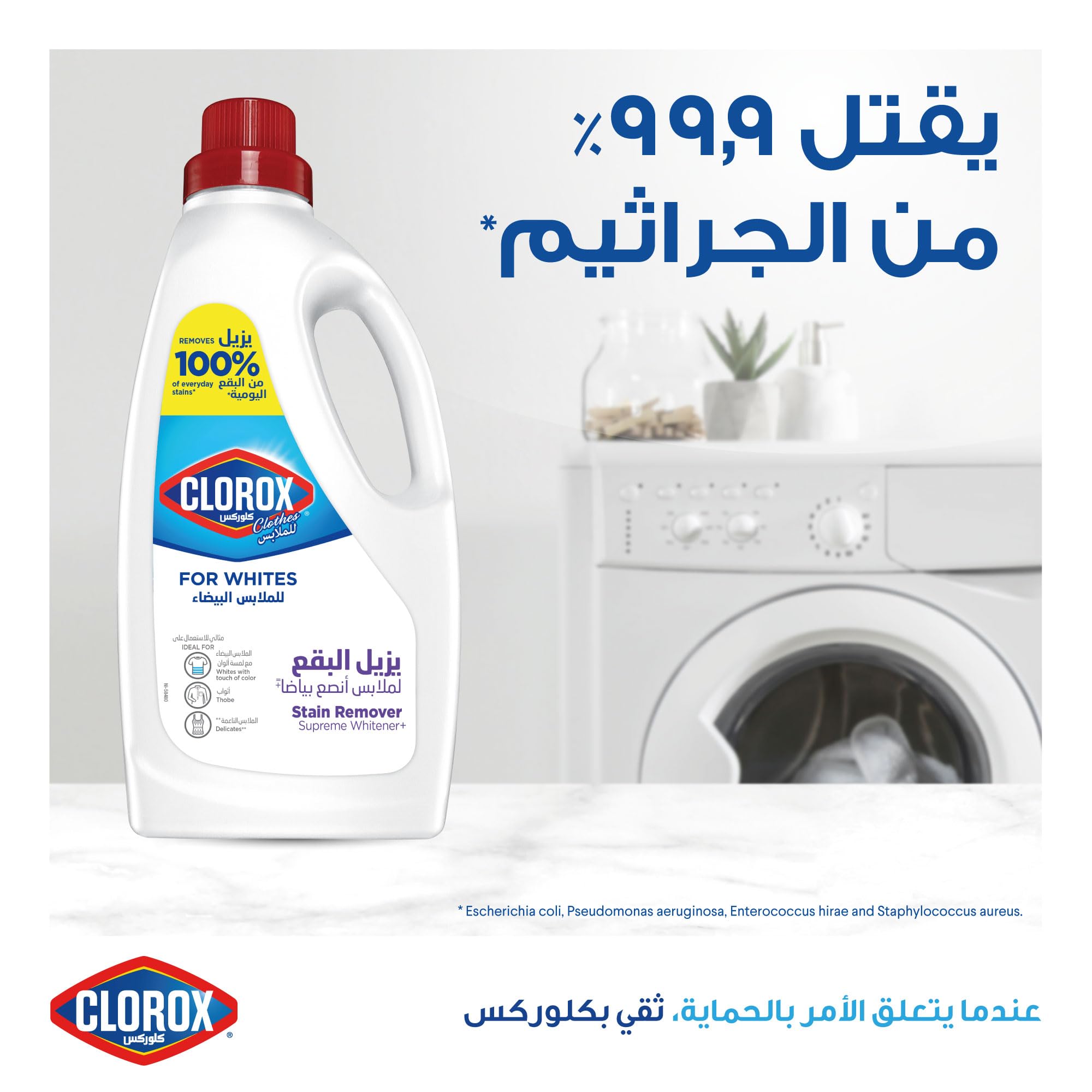 كلوركس مزيل البقع السائل لتعزيز اللون للملابس البيضاء، 1.8 لتر، إزالة فائقة للبقع، مبيض فائق، يقتل 99% من الجراثيم