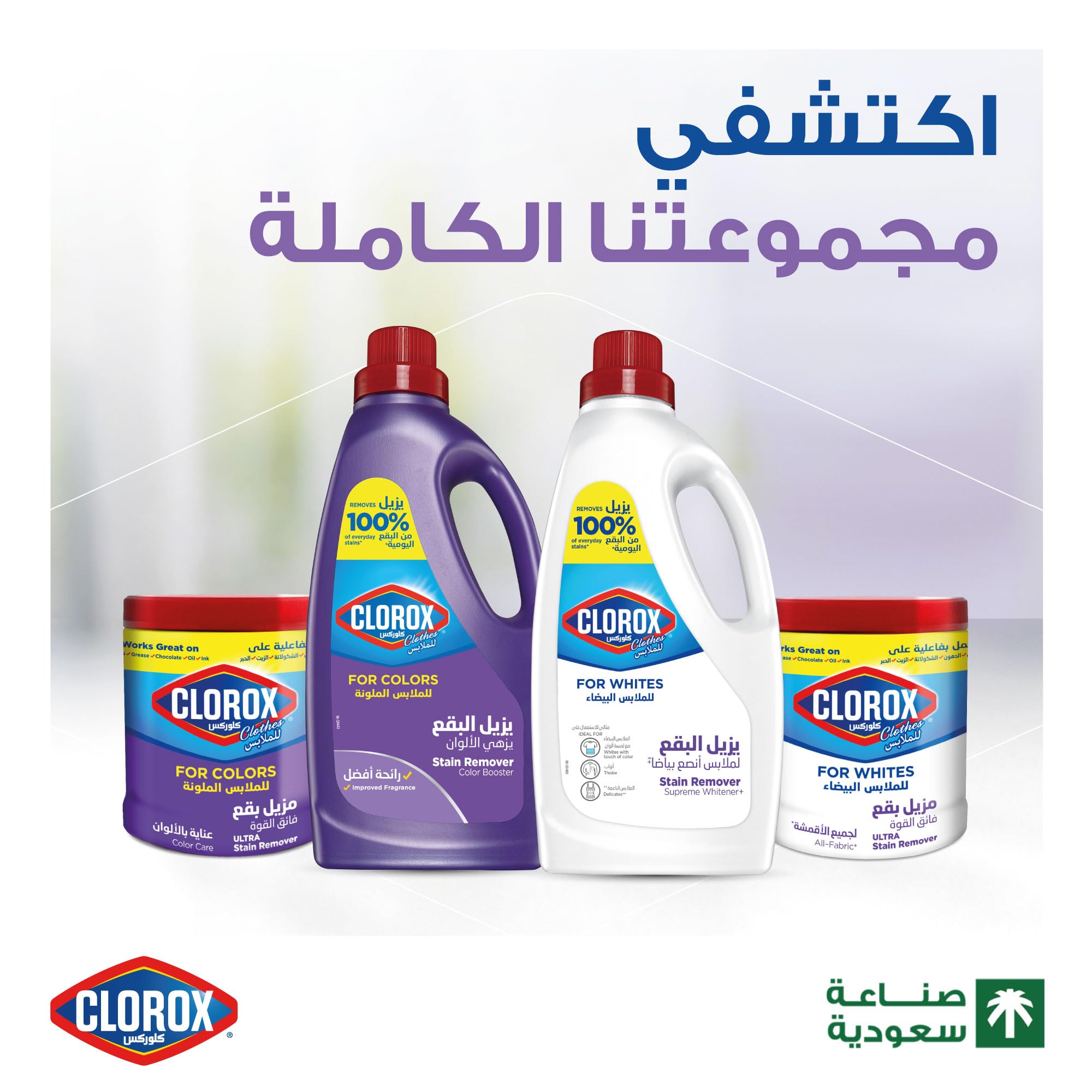 كلوركس مزيل البقع السائل لتعزيز اللون للملابس البيضاء، 1.8 لتر، إزالة فائقة للبقع، مبيض فائق، يقتل 99% من الجراثيم
