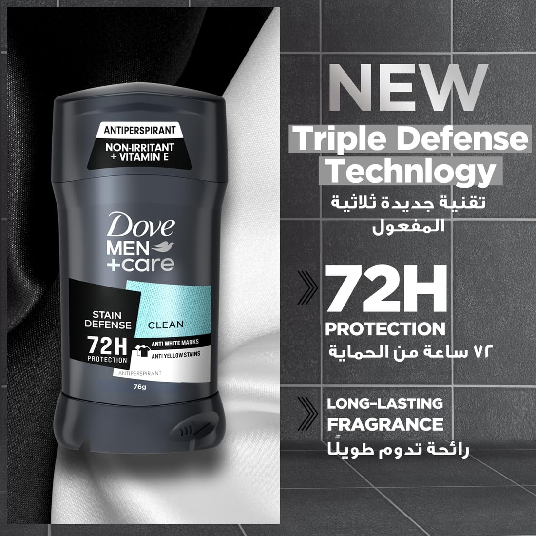 مزيل عرق ستيك من دوف رجال+كير برائحة نظيفة للرجال، سعة 76 غرام، حماية لمدة 72 ساعة مع فيتامين E ومقاوم للبقع